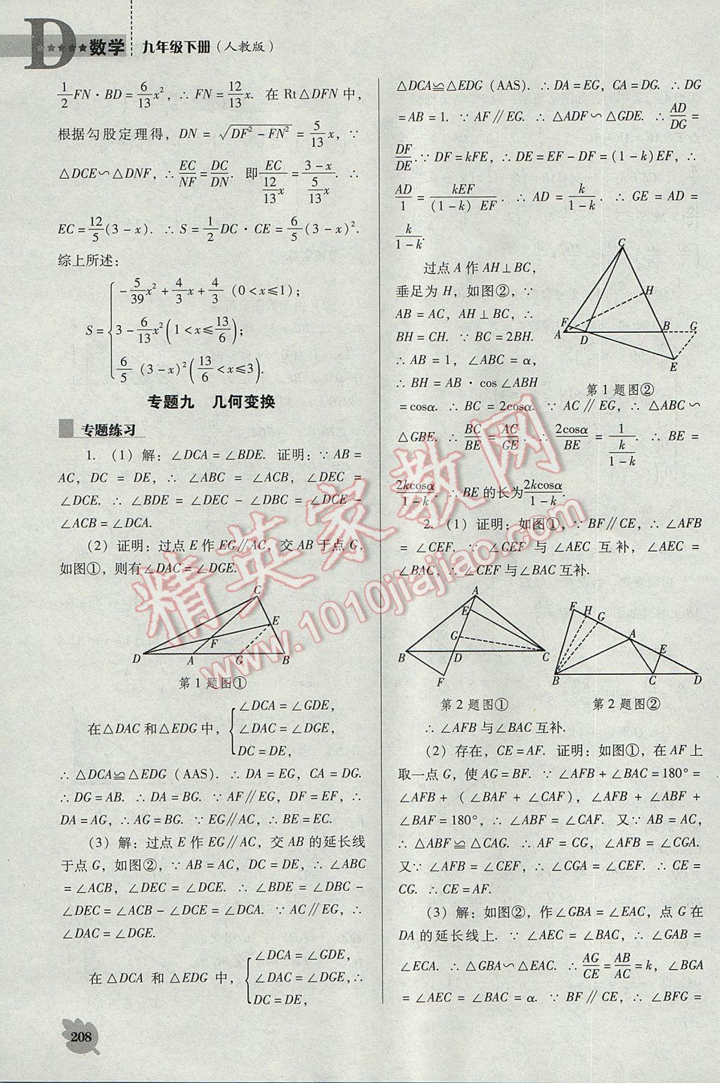 2017年新课程数学能力培养九年级下册人教版D版 参考答案第28页