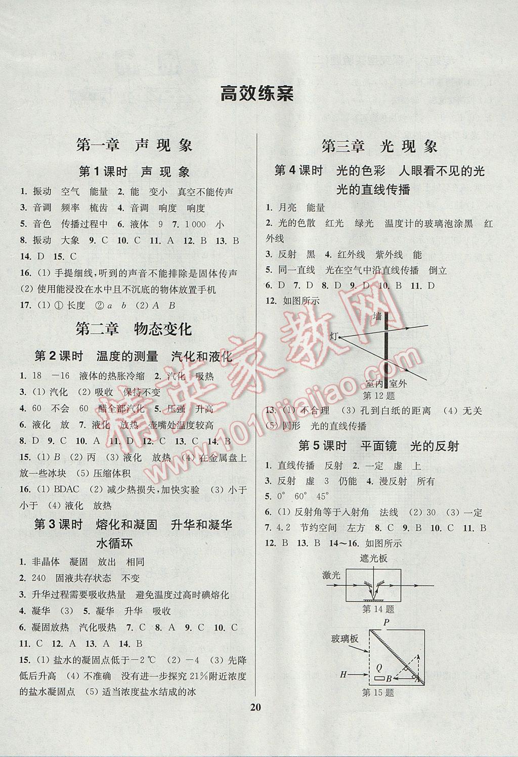 2017年通城学典通城1典中考复习方略物理江苏专用 参考答案第20页