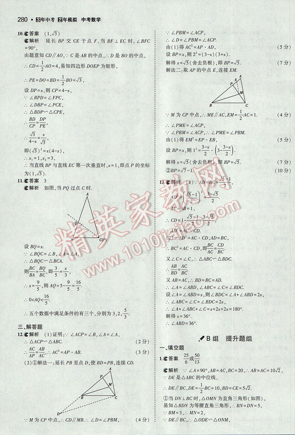 2017年3年中考2年模擬中考數(shù)學(xué)山西專(zhuān)用 參考答案第78頁(yè)