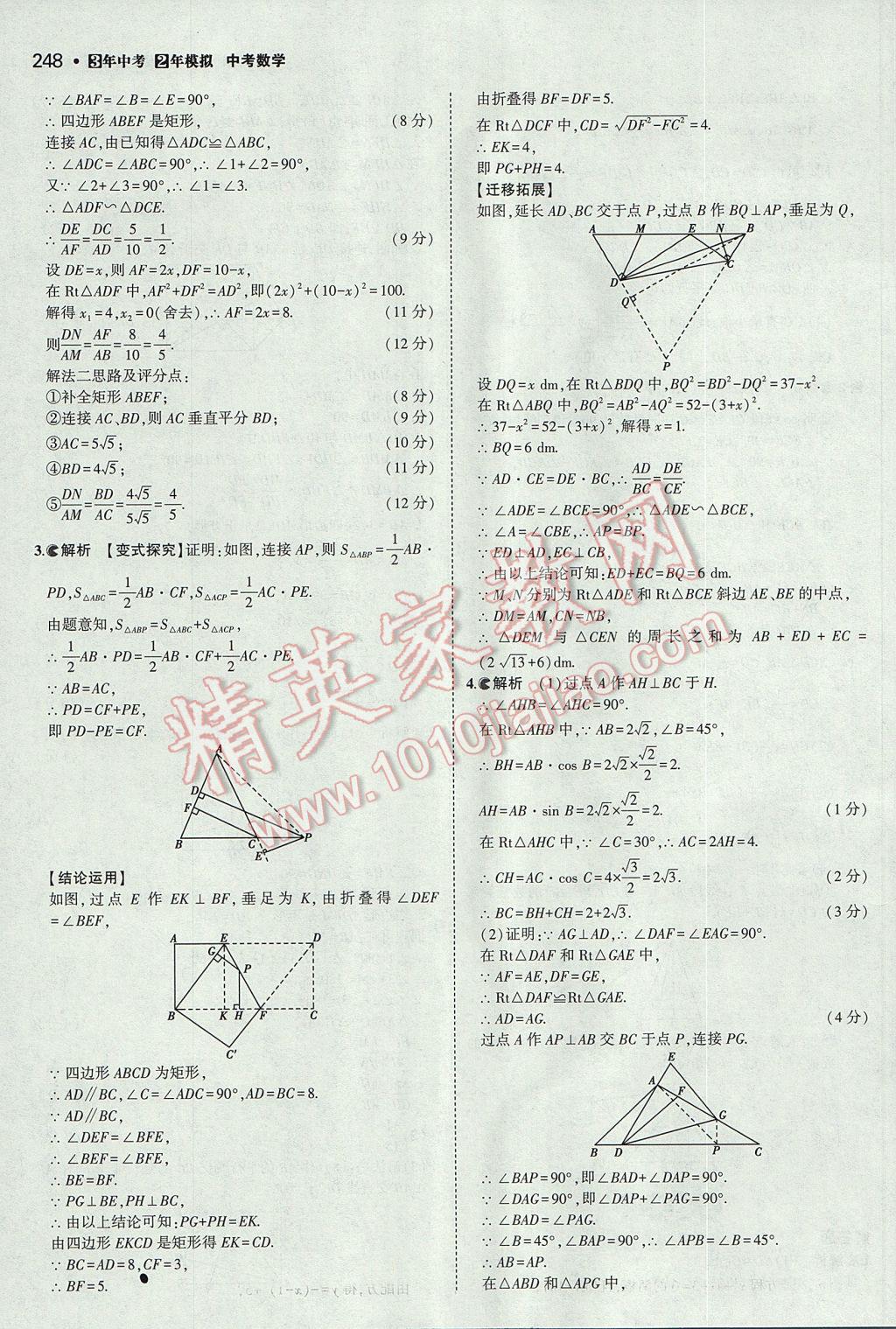 2017年3年中考2年模拟中考数学山西专用 参考答案第46页