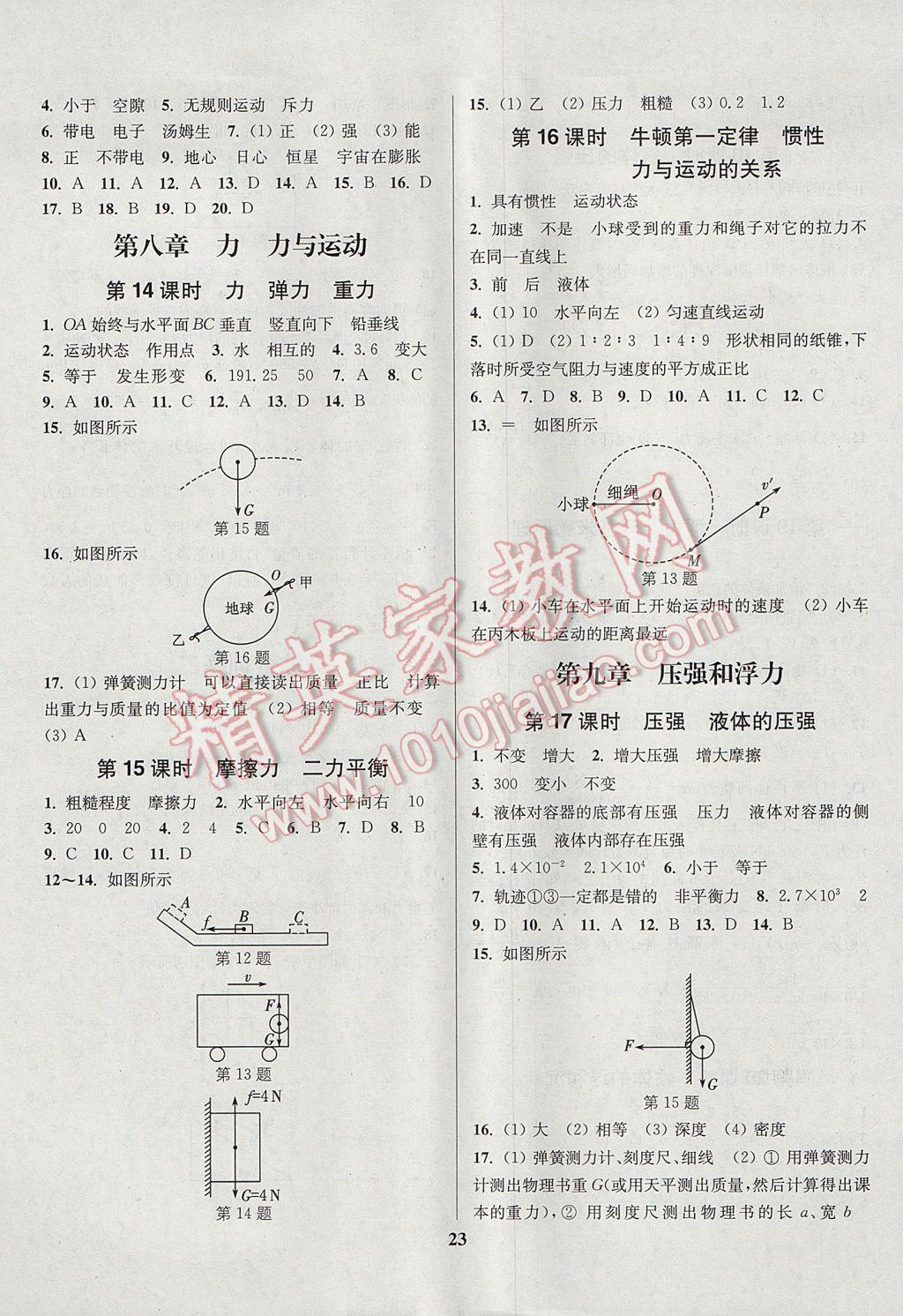 2017年通城学典通城1典中考复习方略物理江苏专用 参考答案第23页