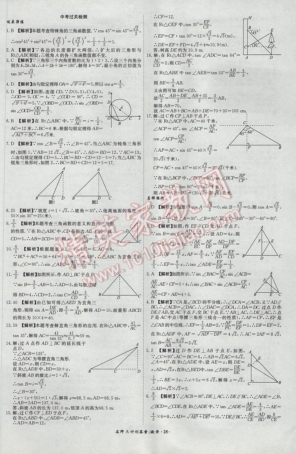 2017年安徽中考總復(fù)習(xí)名師A計劃數(shù)學(xué) 參考答案第25頁