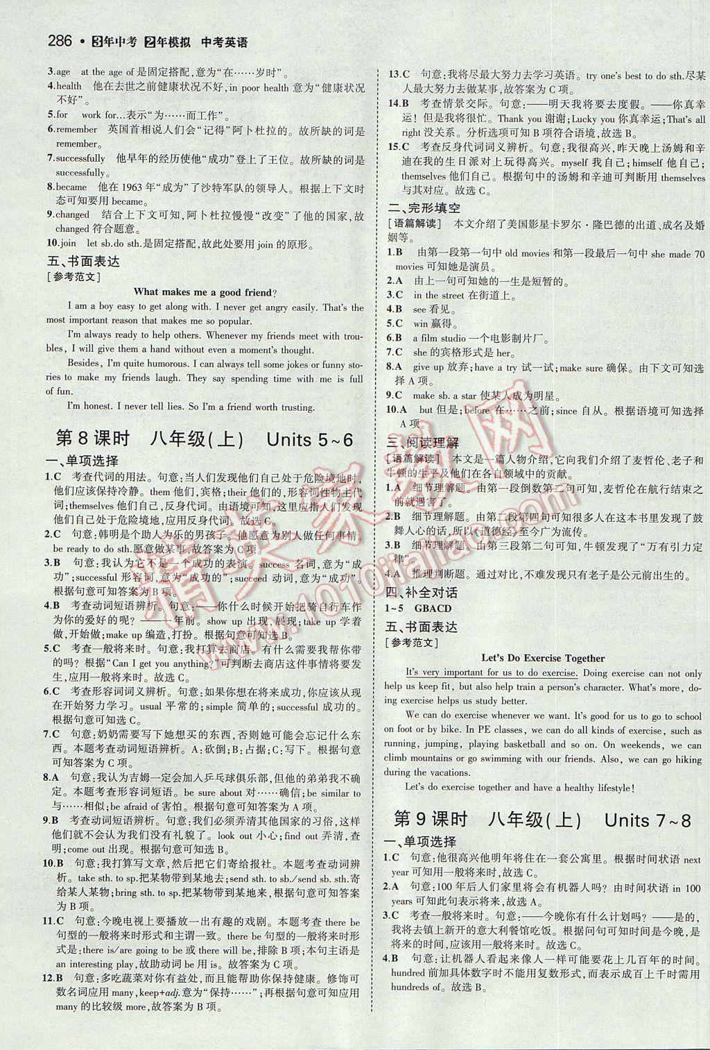 2017年3年中考2年模拟中考英语山西专用 参考答案第44页