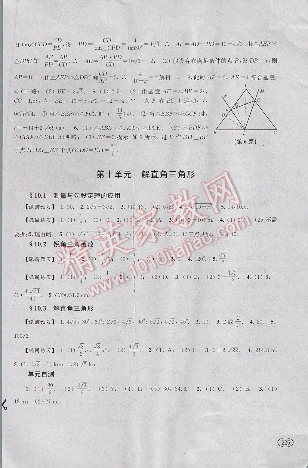 2017年新课程初中学习能力自测丛书数学 参考答案第10页