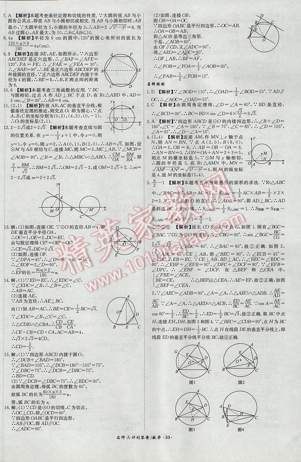 2017年安徽中考總復習名師A計劃數(shù)學 參考答案第33頁