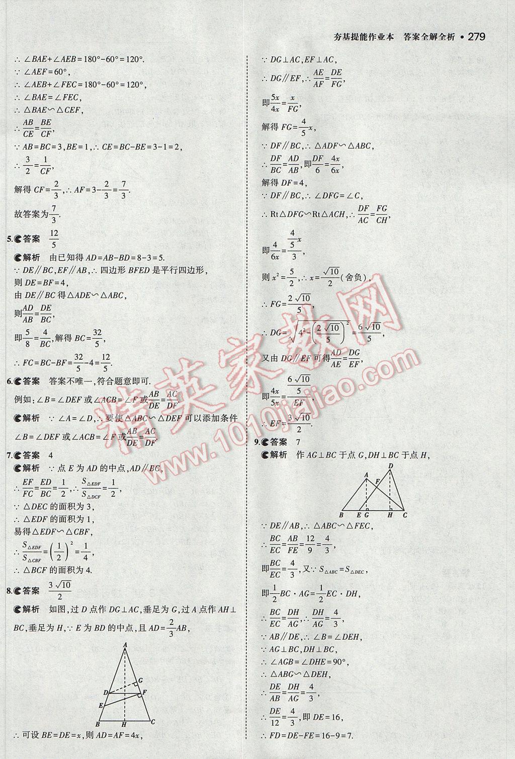 2017年3年中考2年模擬中考數(shù)學(xué)山西專用 參考答案第77頁