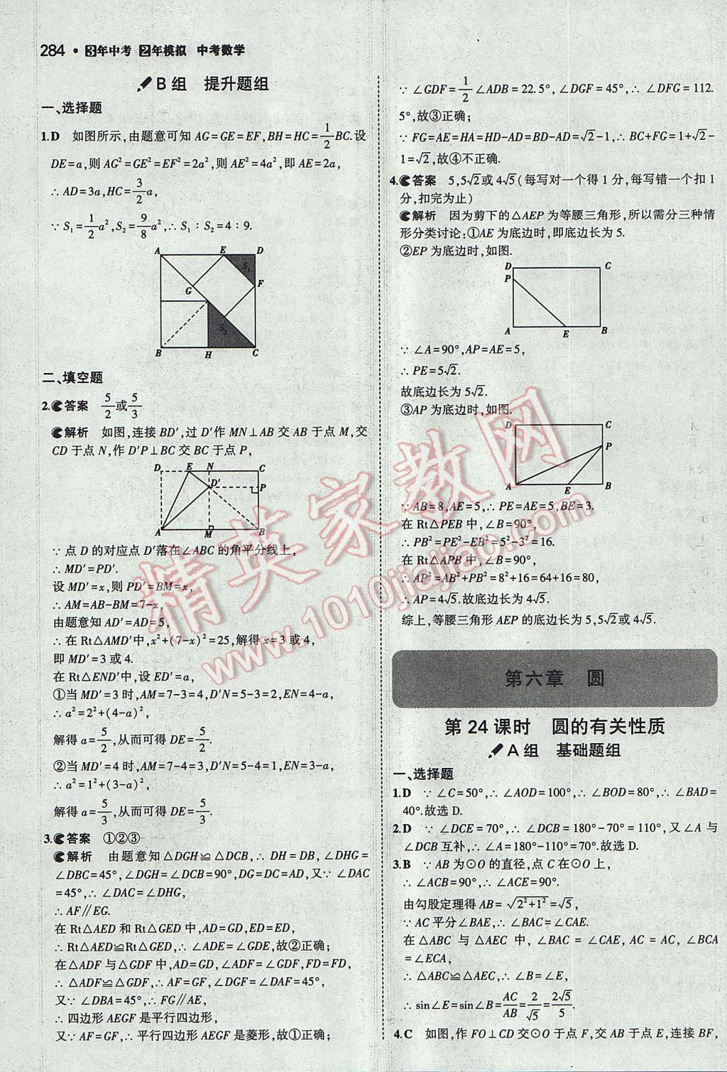 2017年3年中考2年模擬中考數(shù)學(xué)山西專用 參考答案第82頁