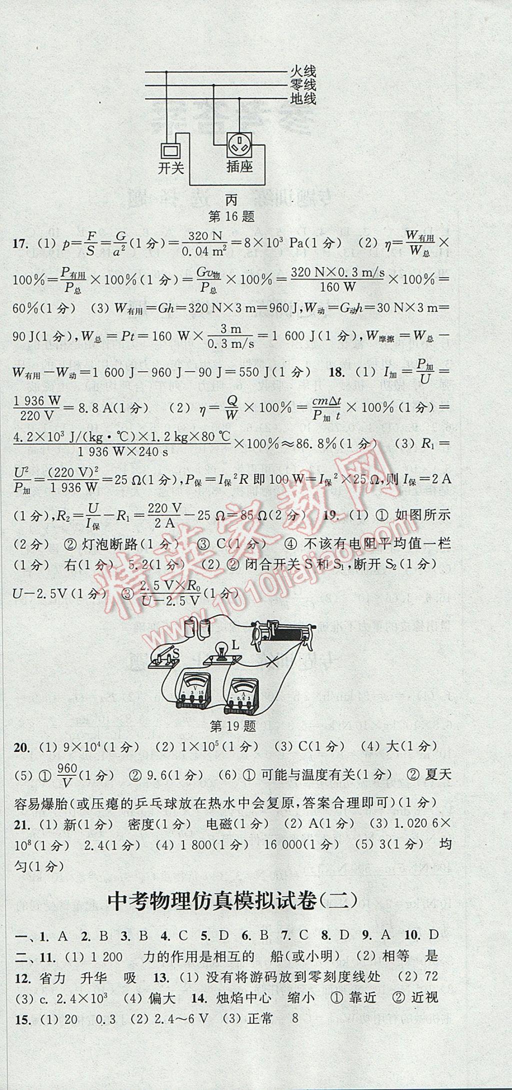 2017年通城學(xué)典決勝中考物理南通專用 參考答案第6頁