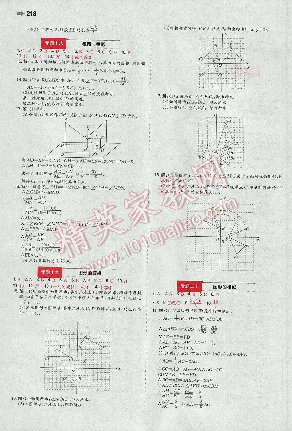 2017年一本中考數(shù)學安徽專版 參考答案第24頁