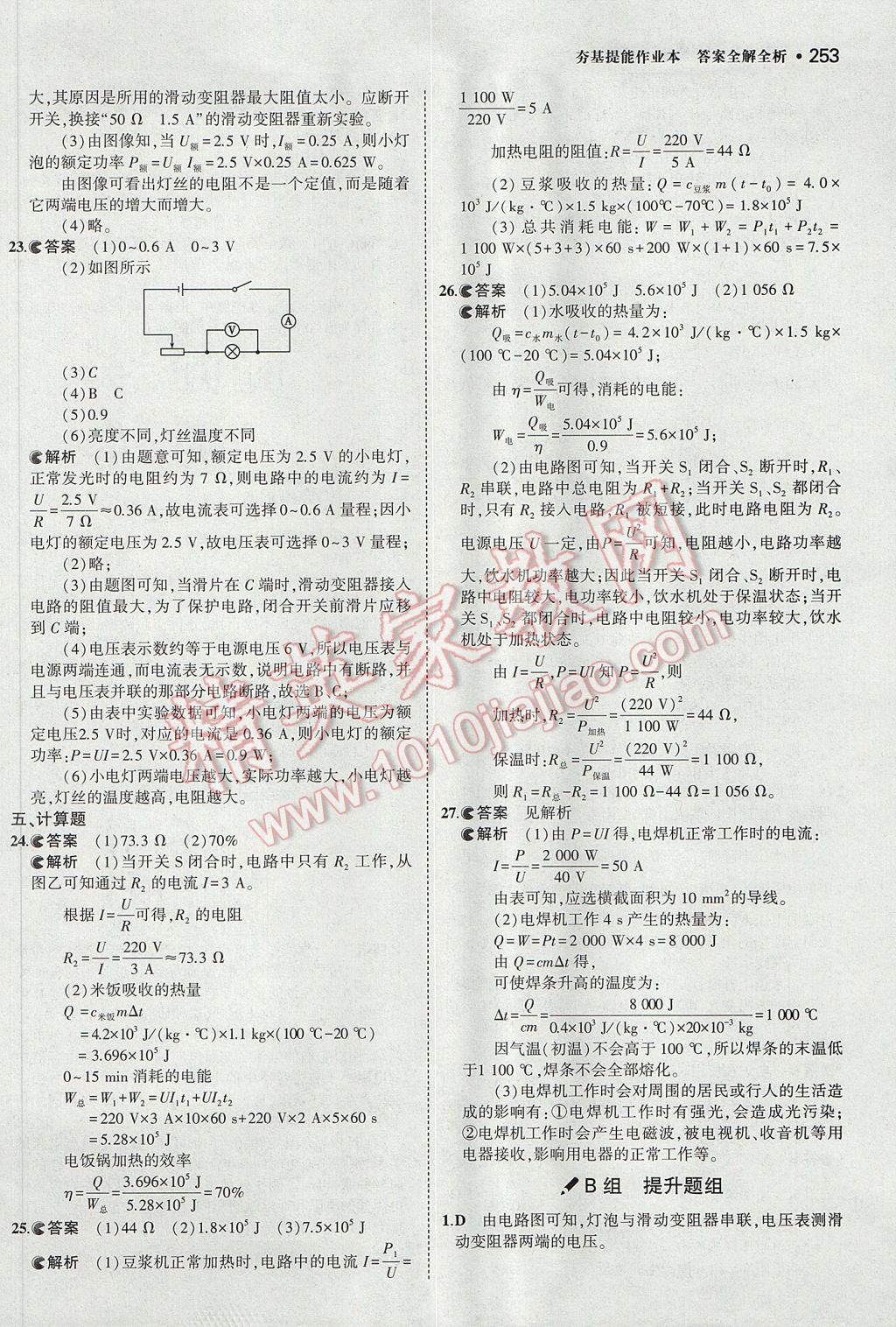 2017年3年中考2年模拟中考物理山西专用 参考答案第59页