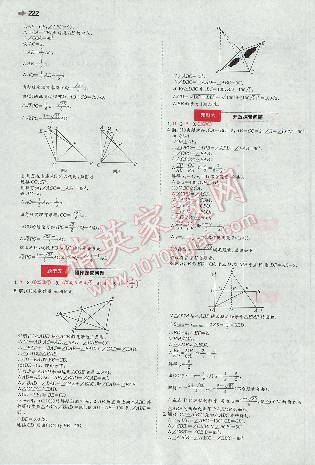 2017年一本中考數(shù)學(xué)安徽專版 參考答案第28頁