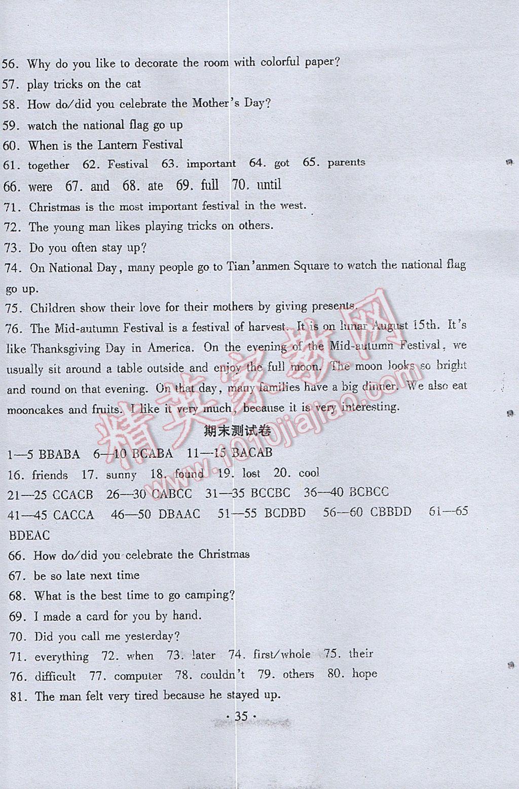 2017年初中英語(yǔ)同步練習(xí)加過(guò)關(guān)測(cè)試七年級(jí)下冊(cè) 參考答案第35頁(yè)
