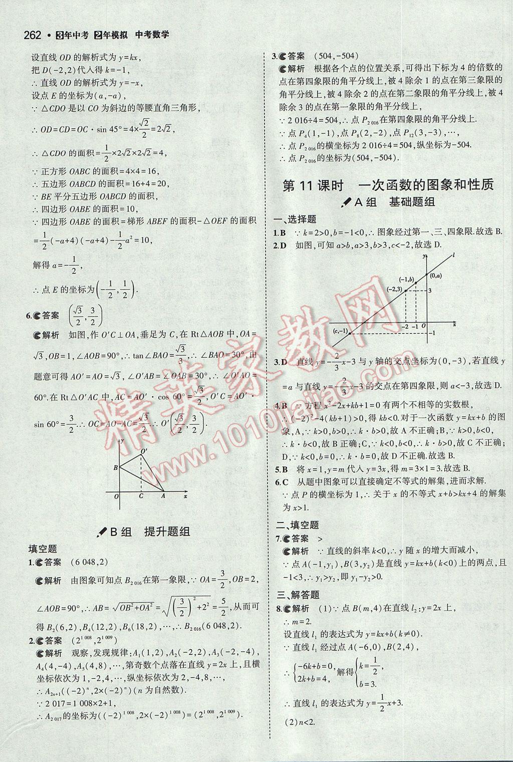 2017年3年中考2年模拟中考数学山西专用 参考答案第60页