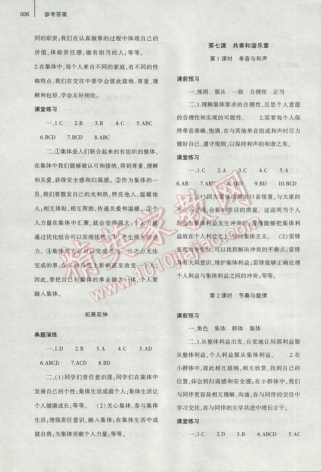 2017年基礎(chǔ)訓(xùn)練七年級道德與法治下冊人教版河南省內(nèi)使用 參考答案第10頁