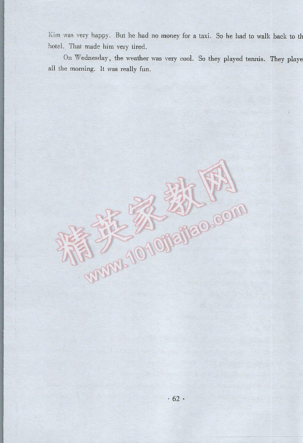 2017年初中英語同步練習(xí)加過關(guān)測試七年級(jí)下冊(cè) 參考答案第62頁