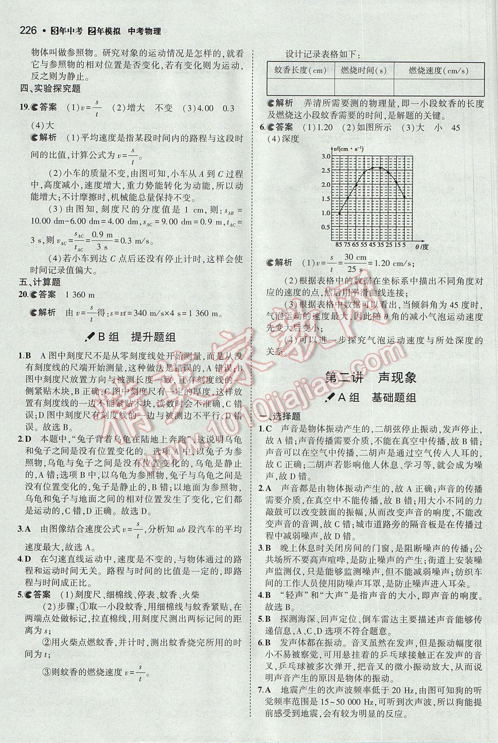 2017年3年中考2年模拟中考物理山西专用 参考答案第32页