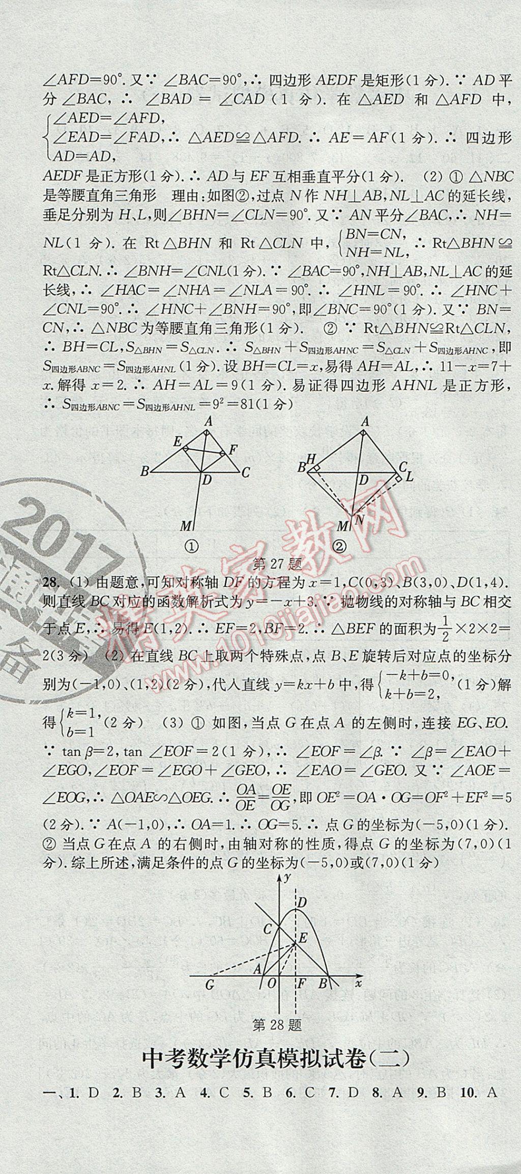 2017年通城學(xué)典決勝中考數(shù)學(xué)南通專用 參考答案第10頁(yè)