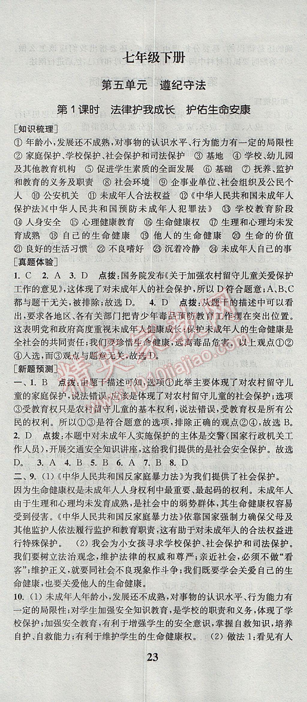 2017年通城学典通城1典中考复习方略思想品德南通专用 参考答案第2页