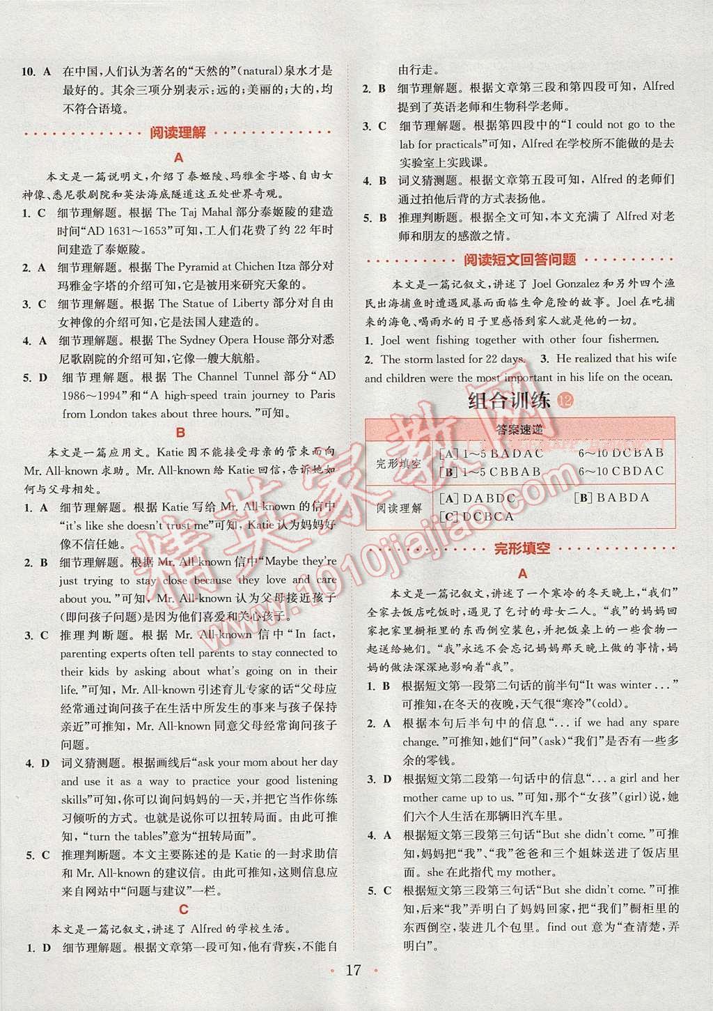 2017年通城學(xué)典初中英語閱讀組合訓(xùn)練中考版安徽專版 參考答案第17頁