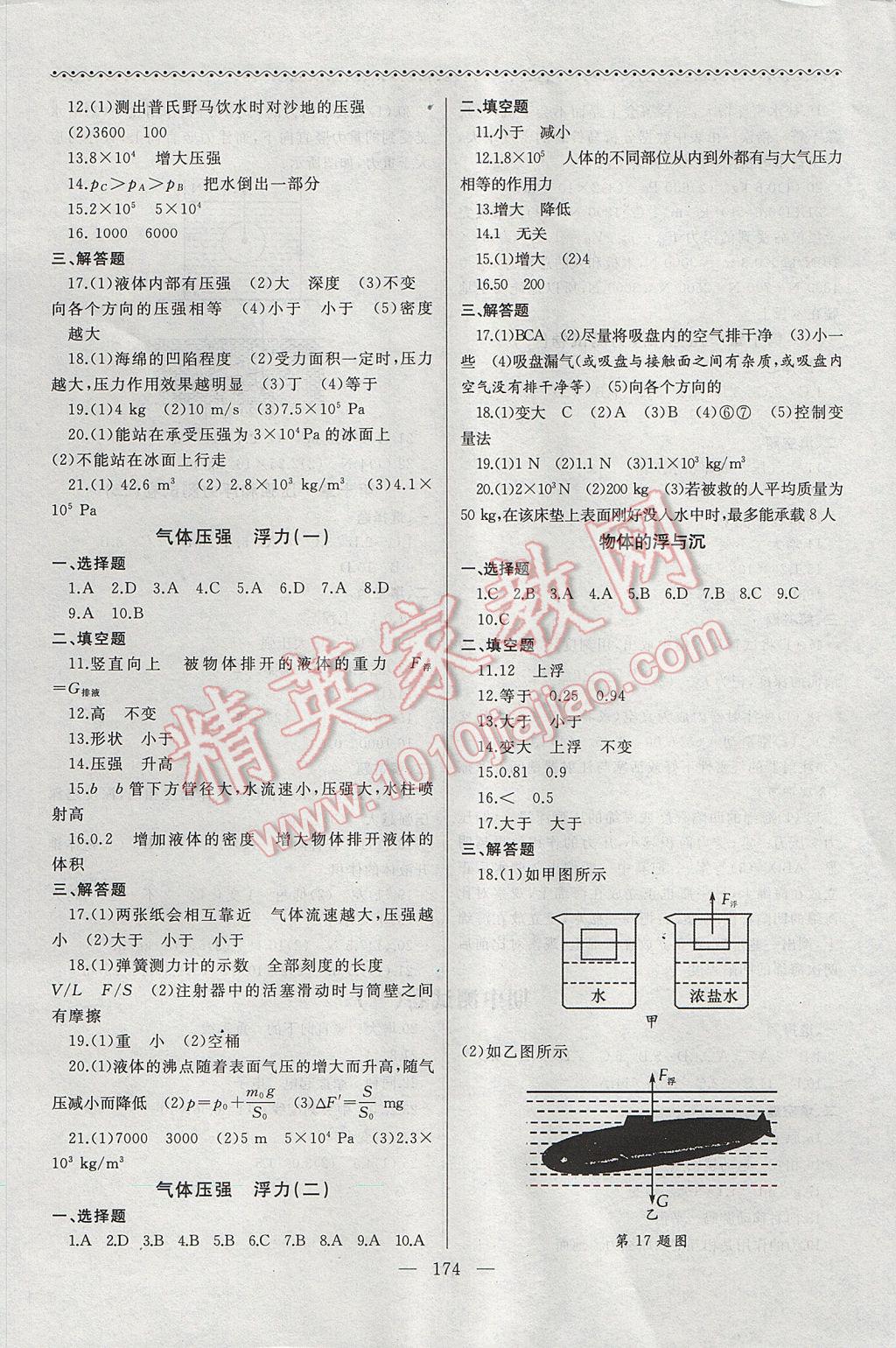 2017年為了燦爛的明天同步輔導與能力訓練階段綜合測試卷集八年級物理下冊蘇科版 參考答案第10頁