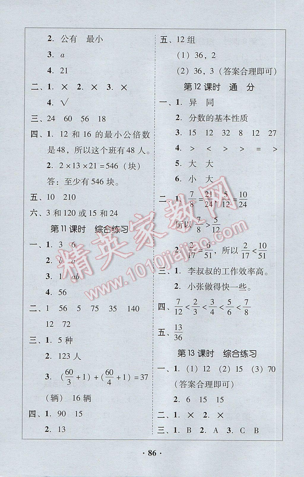 2017年家校導(dǎo)學(xué)五年級數(shù)學(xué)下冊 參考答案第24頁