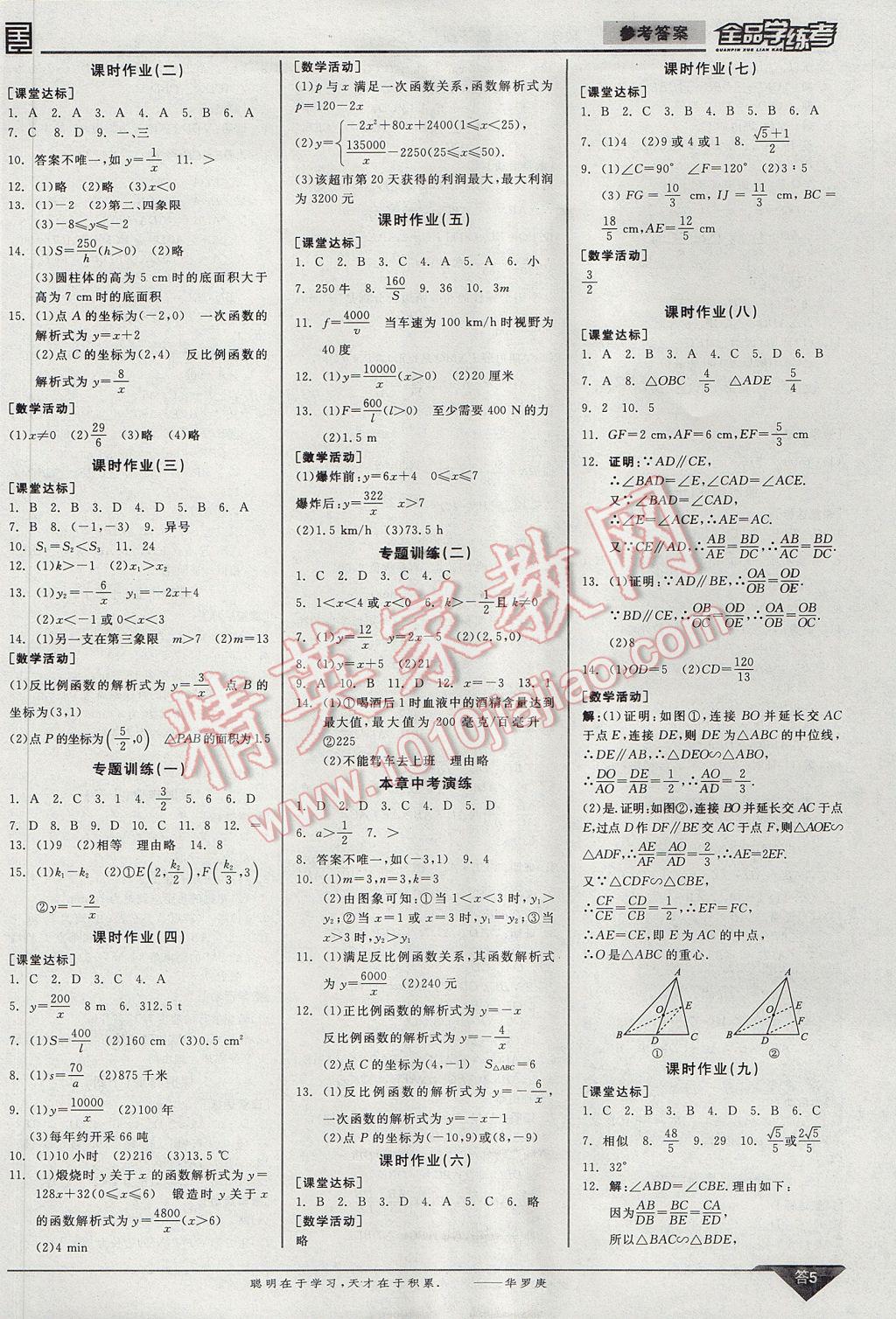 2017年全品学练考九年级数学下册人教版 参考答案第14页