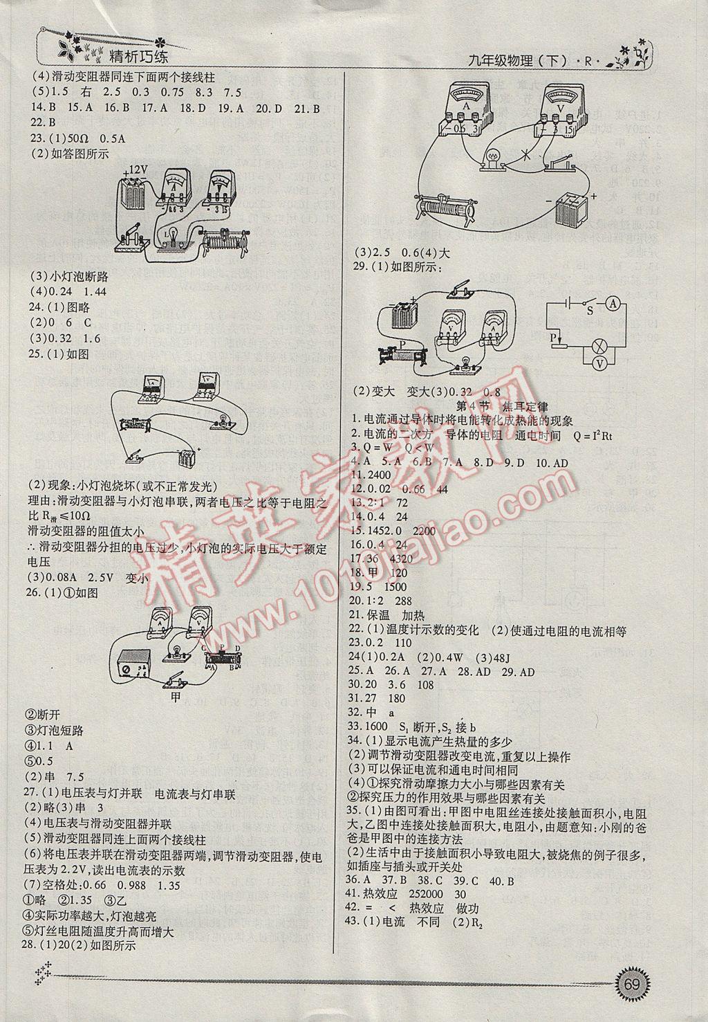 2017年精析巧练阶段性复习与测试九年级物理下册R 参考答案第4页