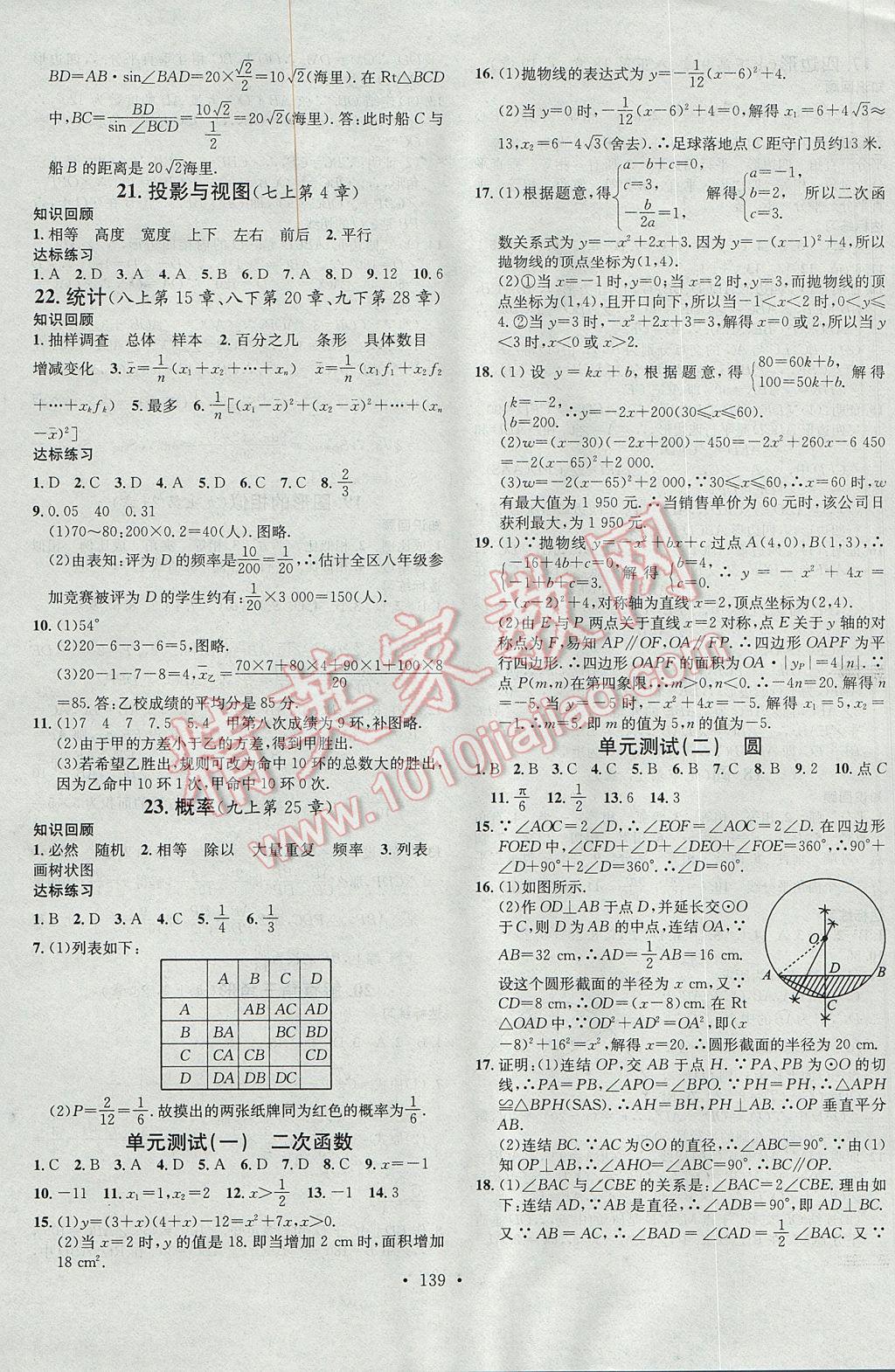 2017年名校课堂滚动学习法九年级数学下册华师大版黑龙江教育出版社 参考答案第15页