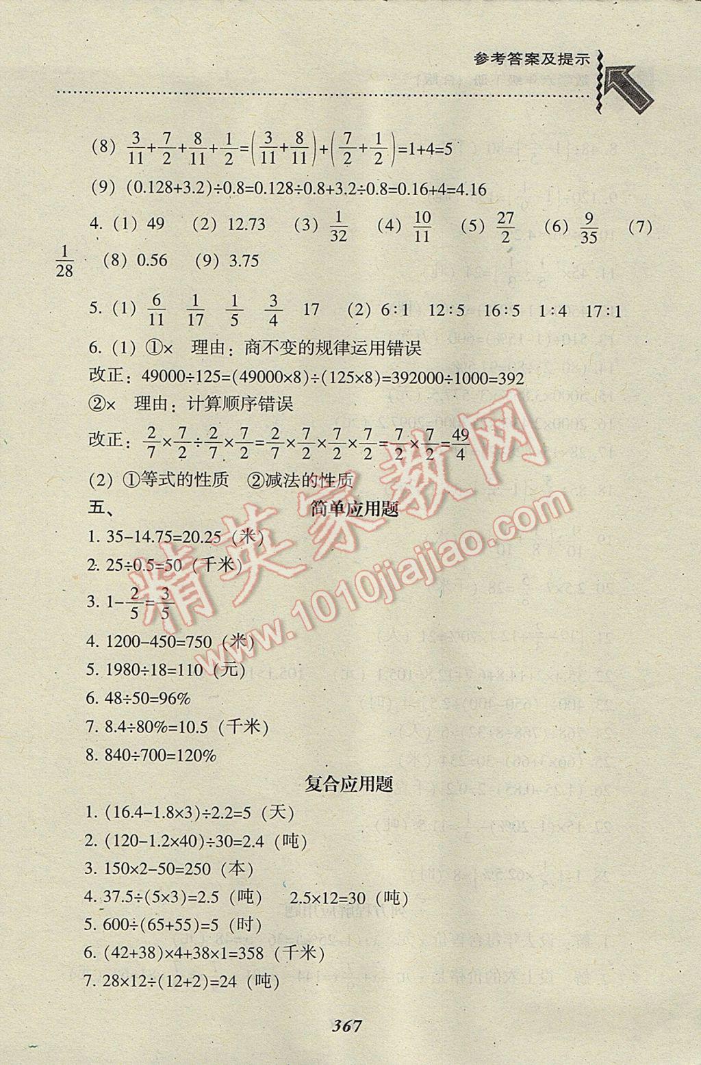 2017年尖子生题库六年级数学下册人教版 参考答案第33页