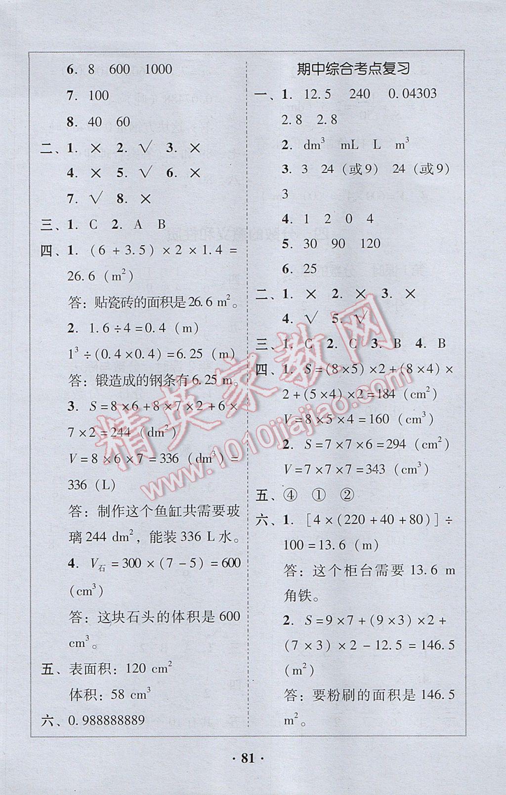 2017年家校導學五年級數(shù)學下冊 參考答案第19頁