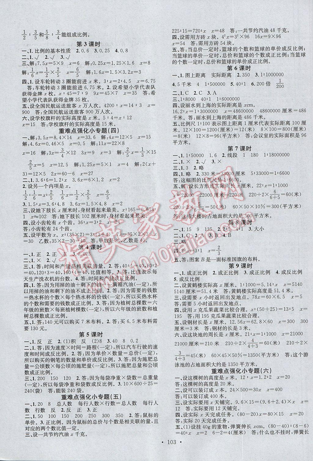 2017年名校課堂六年級數(shù)學(xué)下冊人教版 參考答案第3頁