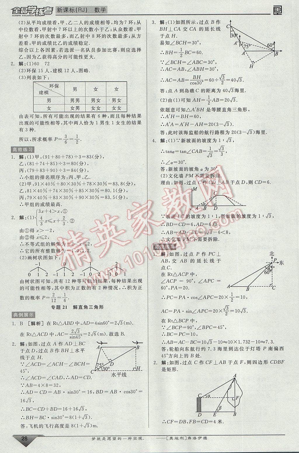 2017年全品學練考九年級數學下冊人教版 中考必考題型搶先練答案第7頁