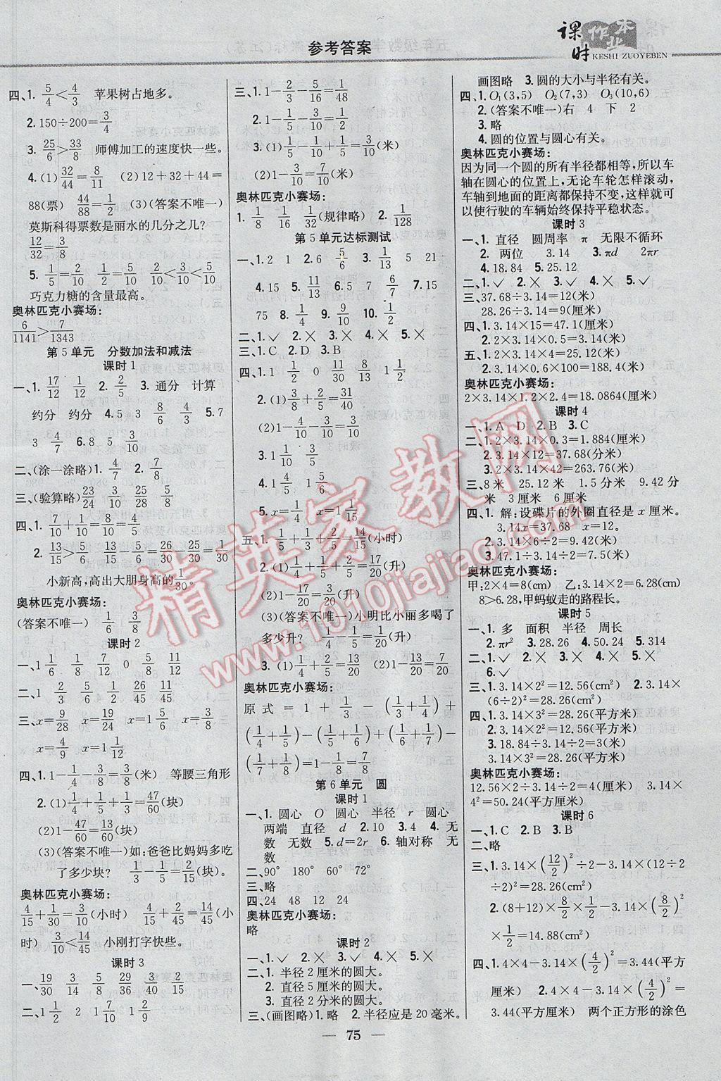 2017年課時(shí)作業(yè)本五年級(jí)數(shù)學(xué)下冊(cè)江蘇版 參考答案第5頁(yè)