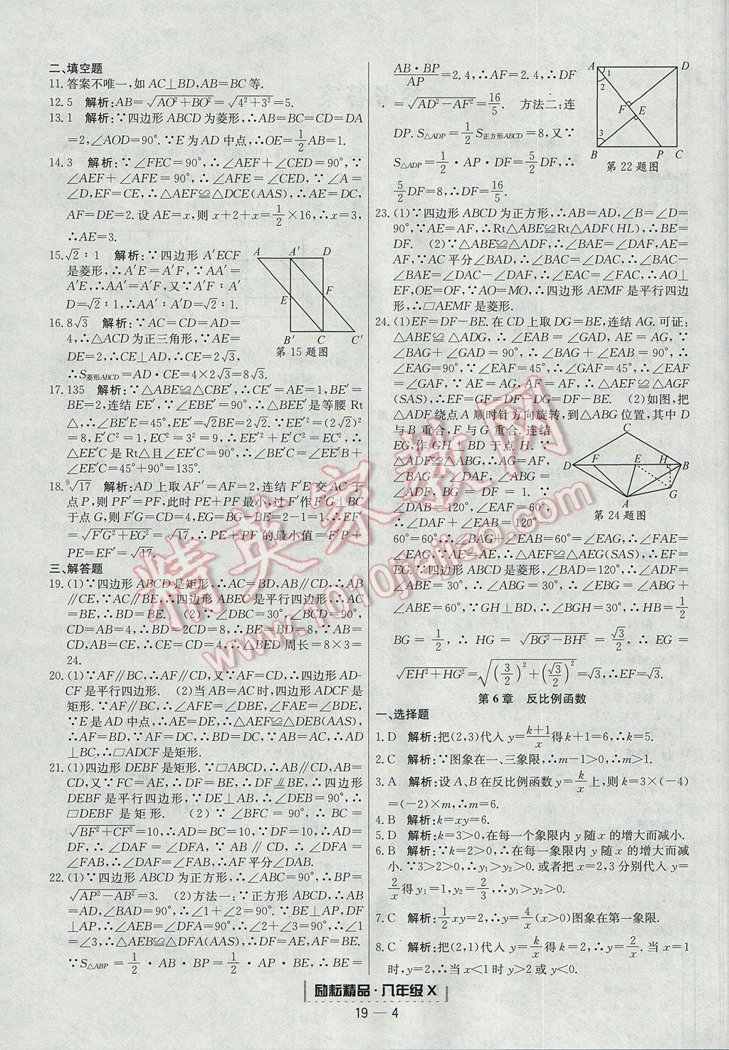 2017年勵(lì)耘書業(yè)浙江期末八年級(jí)數(shù)學(xué)下冊(cè) 參考答案第4頁