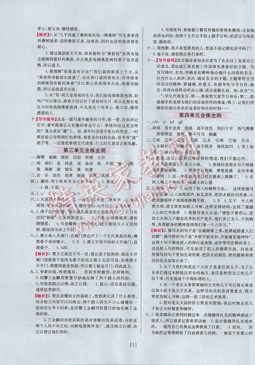 2017年小學(xué)教材全練五年級語文下冊人教版天津?qū)Ｓ?nbsp;參考答案第11頁