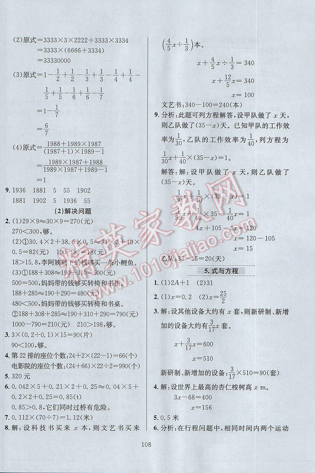 2017年小學(xué)教材全練六年級數(shù)學(xué)下冊人教版天津?qū)Ｓ?nbsp;參考答案第12頁