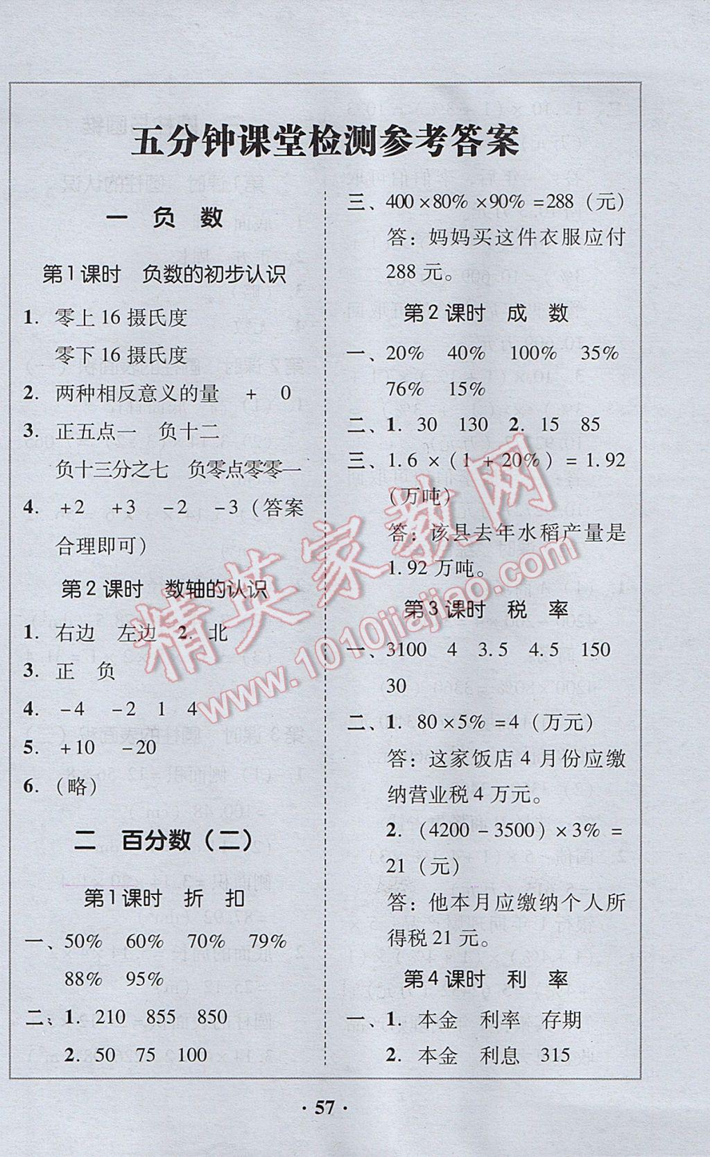 2017年家校導(dǎo)學(xué)六年級(jí)數(shù)學(xué)下冊(cè) 參考答案第1頁