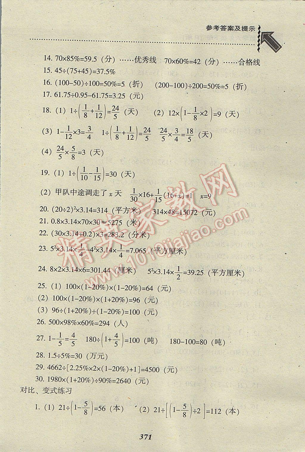 2017年尖子生题库六年级数学下册人教版 参考答案第37页