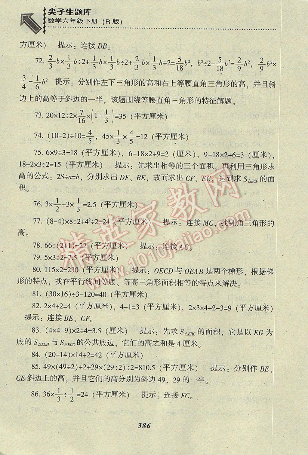 2017年尖子生题库六年级数学下册人教版 参考答案第52页