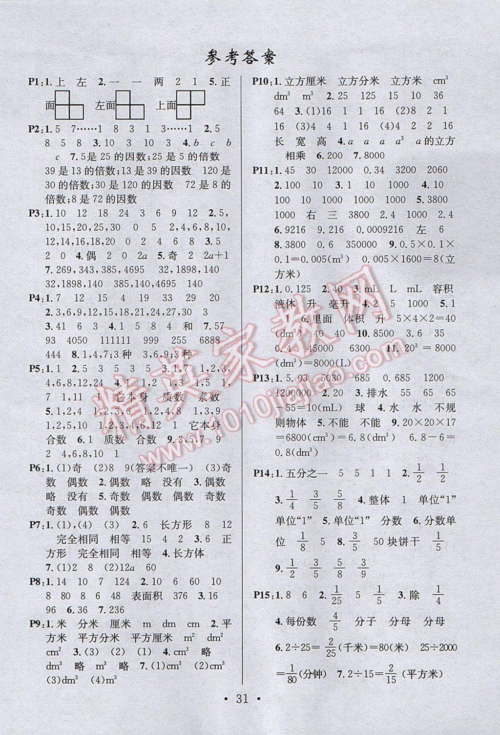 2017年名校课堂五年级数学下册人教版 预习手册答案第13页