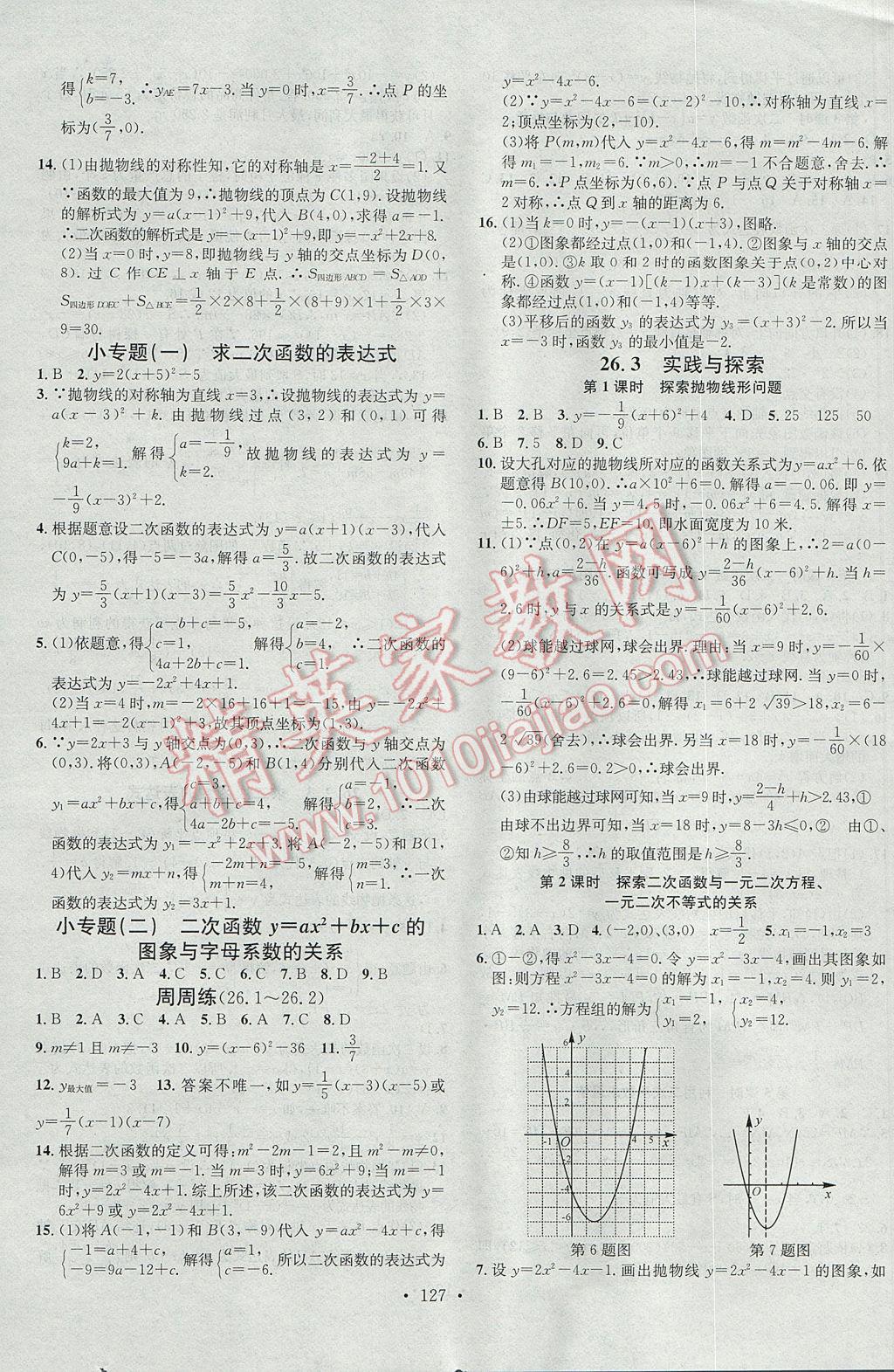 2017年名校课堂滚动学习法九年级数学下册华师大版黑龙江教育出版社 参考答案第3页