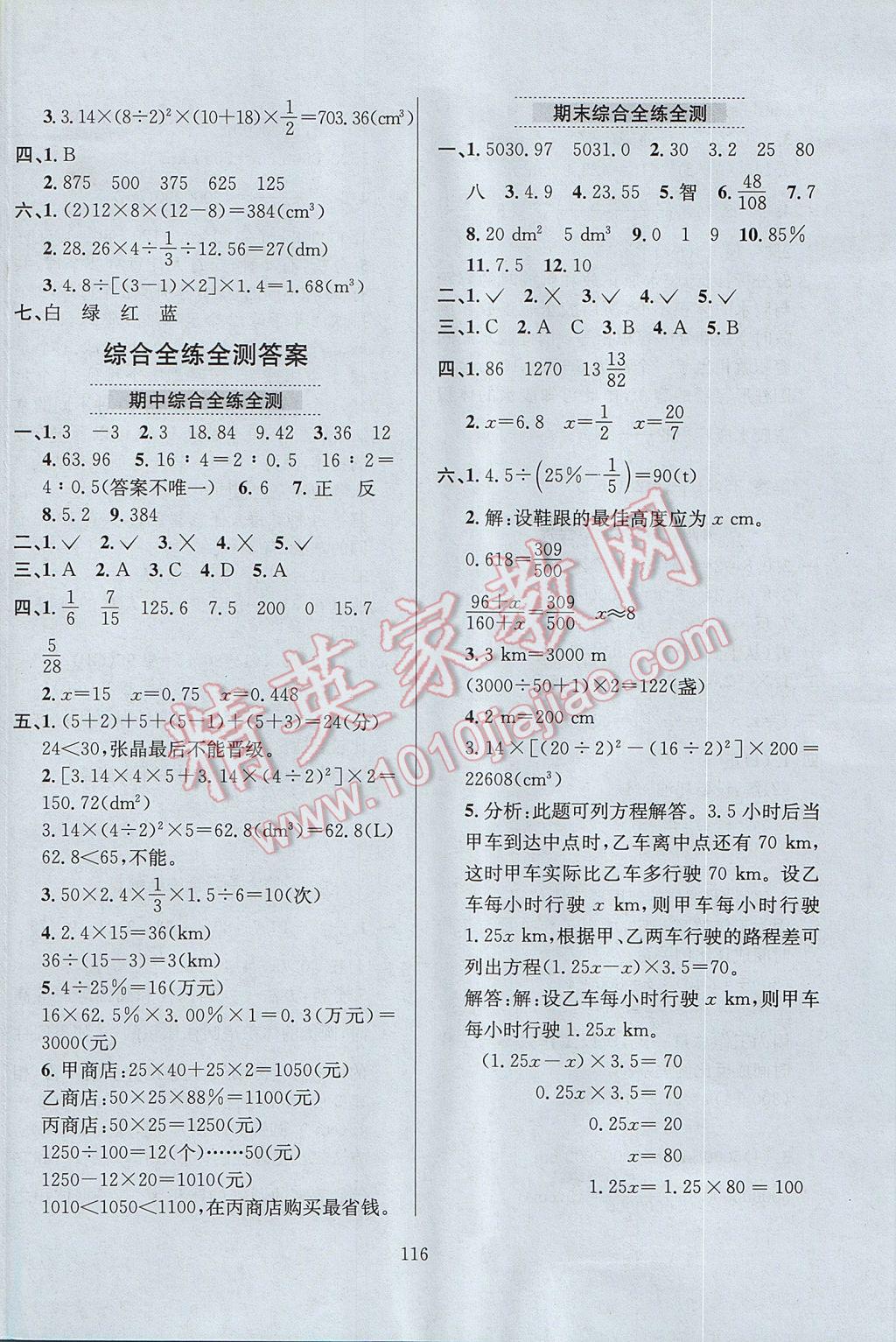 2017年小学教材全练六年级数学下册人教版天津专用 参考答案第20页