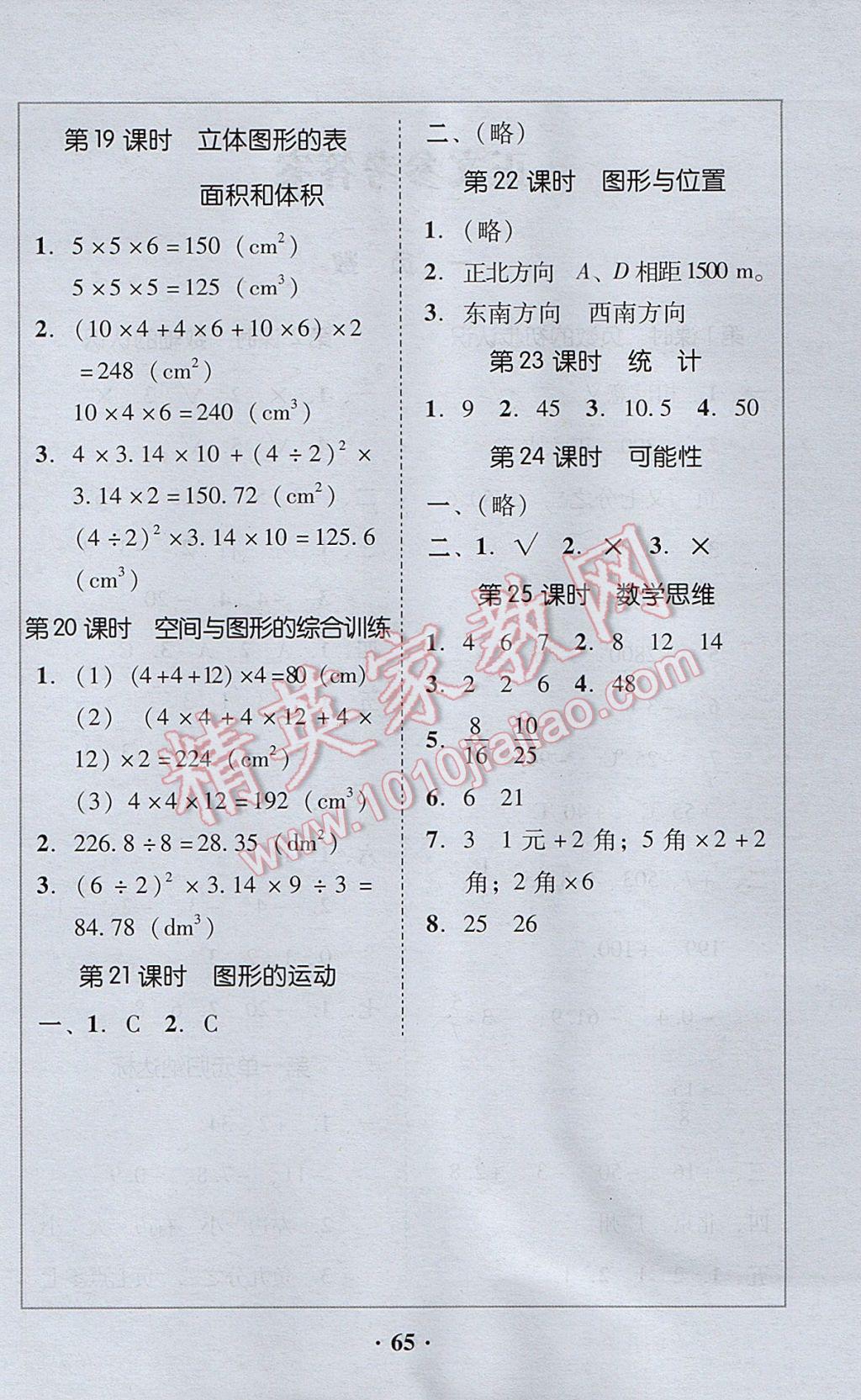 2017年家校導(dǎo)學(xué)六年級數(shù)學(xué)下冊 參考答案第9頁