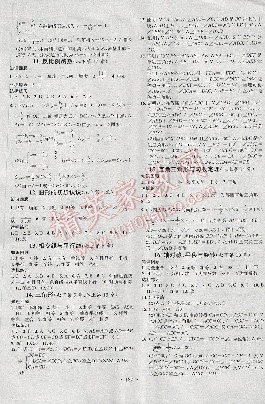 2017年名校课堂滚动学习法九年级数学下册华师大版黑龙江教育出版社 参考答案第13页