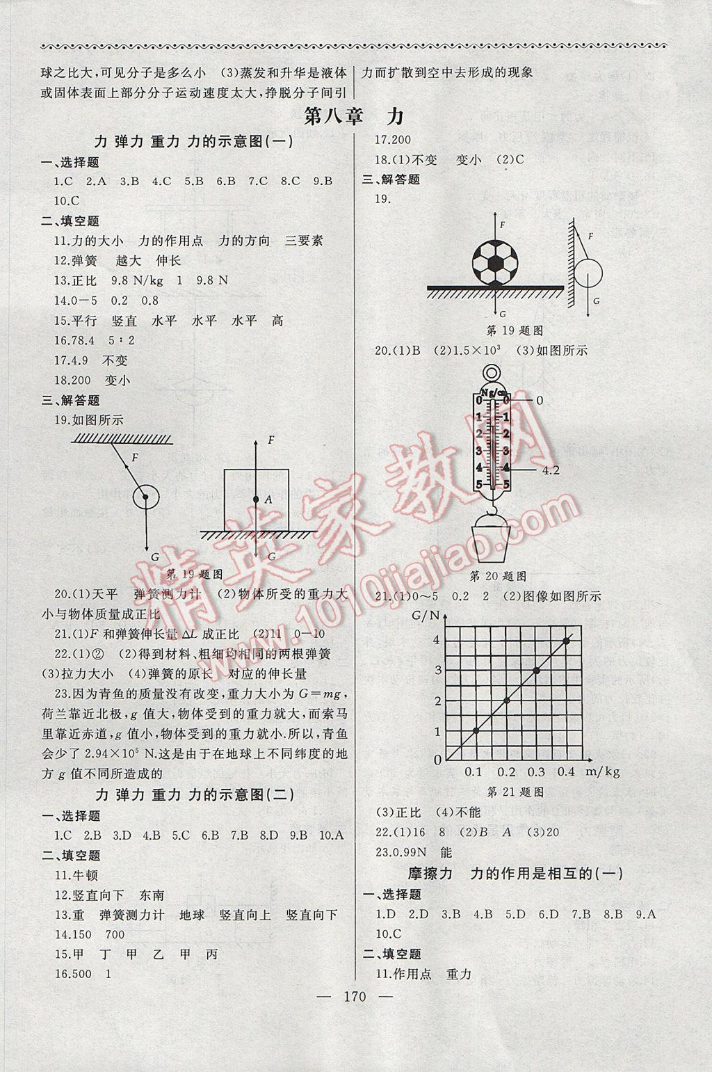 2017年為了燦爛的明天同步輔導與能力訓練階段綜合測試卷集八年級物理下冊蘇科版 參考答案第6頁