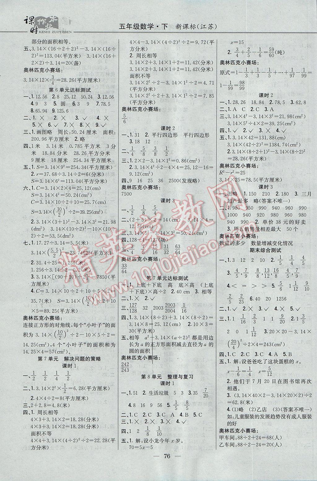 2017年課時(shí)作業(yè)本五年級(jí)數(shù)學(xué)下冊(cè)江蘇版 參考答案第6頁(yè)