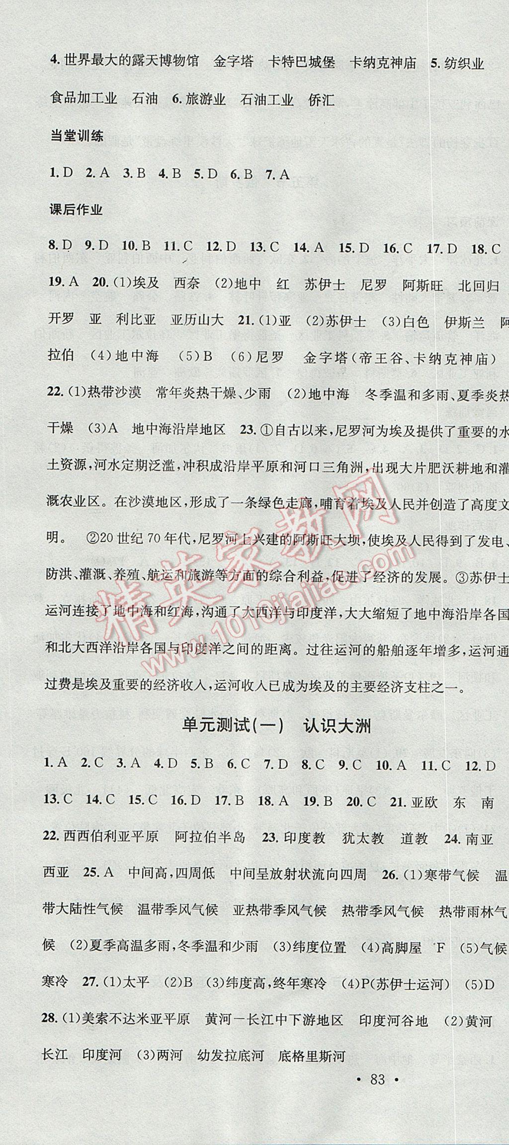 2017年名校課堂滾動學(xué)習(xí)法八年級地理下冊中圖版黑龍江教育出版社 參考答案第10頁