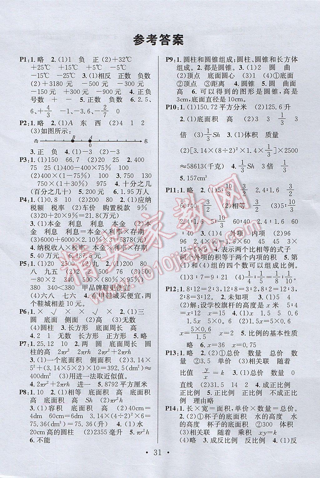 2017年名校課堂六年級(jí)數(shù)學(xué)下冊(cè)人教版 預(yù)習(xí)手冊(cè)答案第9頁(yè)