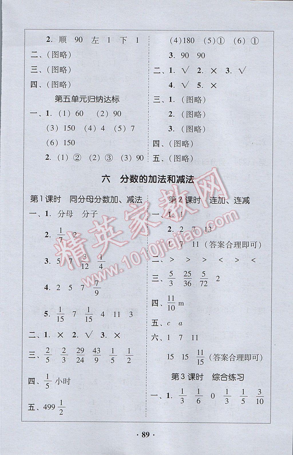 2017年家校導學五年級數(shù)學下冊 參考答案第27頁