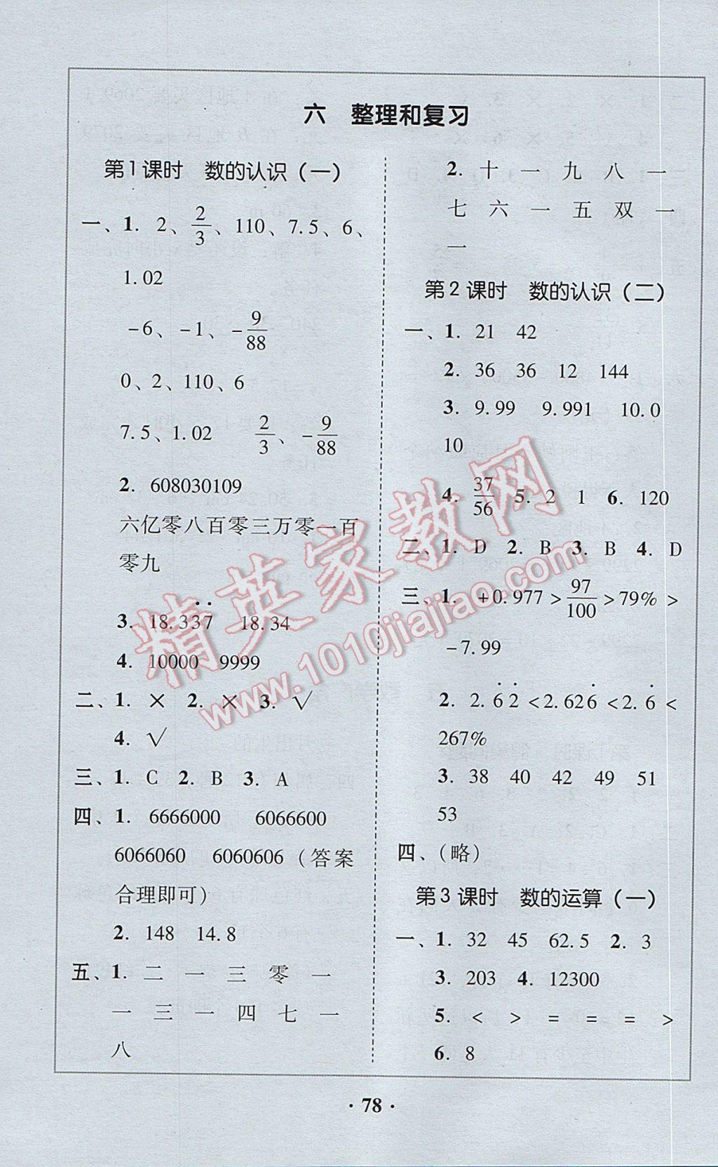 2017年家校導學六年級數(shù)學下冊 參考答案第22頁